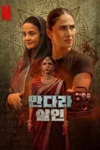 Mandala Murders S01 2025 Hindi Completed Web Series Bolly4u Mandala Murders S01 2025 Hindi Completed Web Series Bolly4u