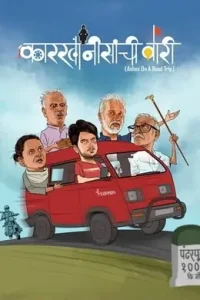 karkhanisanchi Waari (2021) Hindi Dubbed Full Movie Bolly4u